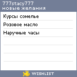 My Wishlist - anastasia_che