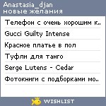 My Wishlist - anastasia_djan