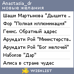My Wishlist - anastasia_dr
