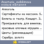 My Wishlist - anastasia_evdokimova