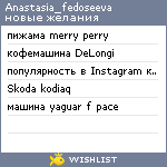 My Wishlist - anastasia_fedoseeva