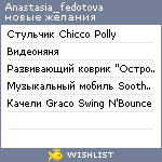 My Wishlist - anastasia_fedotova