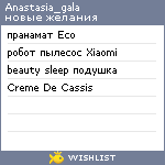 My Wishlist - anastasia_gala