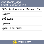 My Wishlist - anastasia_ggg