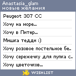 My Wishlist - anastasia_glam