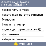 My Wishlist - anastasia_gulyavina