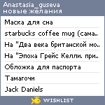 My Wishlist - anastasia_guseva