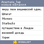 My Wishlist - anastasia_hap