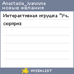 My Wishlist - anastasia_ivanovna