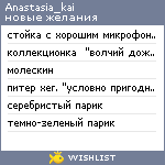 My Wishlist - anastasia_kai