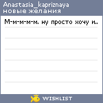 My Wishlist - anastasia_kapriznaya