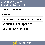 My Wishlist - anastasia_kettu