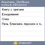 My Wishlist - anastasia_klochkova