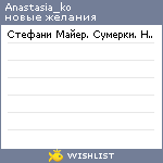 My Wishlist - anastasia_ko