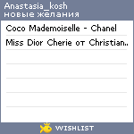 My Wishlist - anastasia_kosh