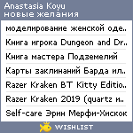 My Wishlist - anastasia_koyu