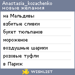 My Wishlist - anastasia_kozachenko