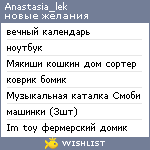 My Wishlist - anastasia_lek