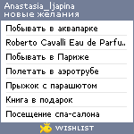 My Wishlist - anastasia_ljapina