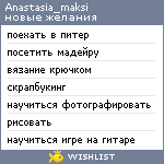 My Wishlist - anastasia_maksi