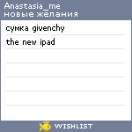 My Wishlist - anastasia_me