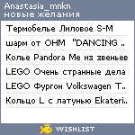 My Wishlist - anastasia_mnkn