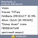 My Wishlist - anastasia_n