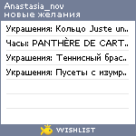 My Wishlist - anastasia_nov