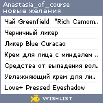 My Wishlist - anastasia_of_course