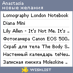 My Wishlist - anastasia_oz