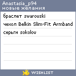 My Wishlist - anastasia_p94