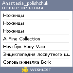 My Wishlist - anastasia_polishchuk