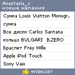 My Wishlist - anastasia_s