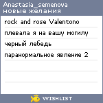 My Wishlist - anastasia_semenova