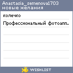 My Wishlist - anastasia_semenova1703