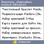 My Wishlist - anastasia_shapovalova