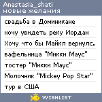 My Wishlist - anastasia_shati