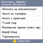 My Wishlist - anastasia_slipenko