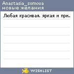 My Wishlist - anastasia_somova