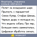 My Wishlist - anastasia_stepanova