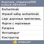 My Wishlist - anastasia_stepanova1988