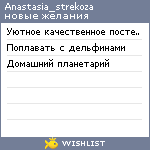 My Wishlist - anastasia_strekoza