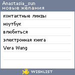 My Wishlist - anastasia_sun