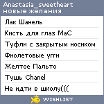 My Wishlist - anastasia_sweetheart