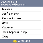 My Wishlist - anastasia_t