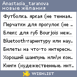 My Wishlist - anastasia_taranova