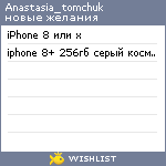 My Wishlist - anastasia_tomchuk