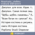 My Wishlist - anastasia_utehina