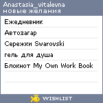 My Wishlist - anastasia_vitalevna