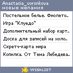 My Wishlist - anastasia_voronkova